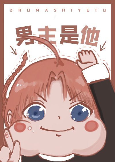 《(BG/综漫同人)竹马是夜兔》