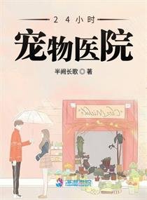 《24小时宠物医院》