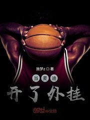 《当麦迪开了外挂》