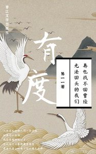 《有度》
