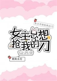 （BG/综漫同人）女主总想抢我的刀