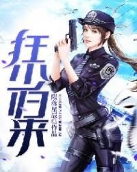 《狂少归来》