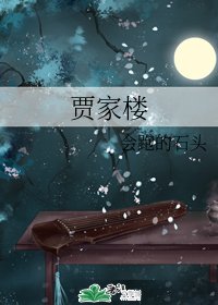贾家楼