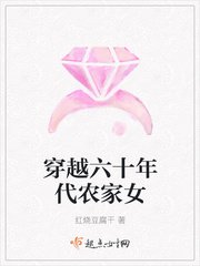 《穿越六十年代农家女》
