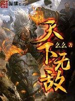 《天下无敌》