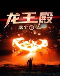 《龙王殿》