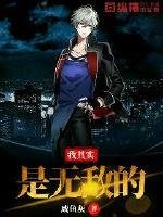 《其实我是无敌的》