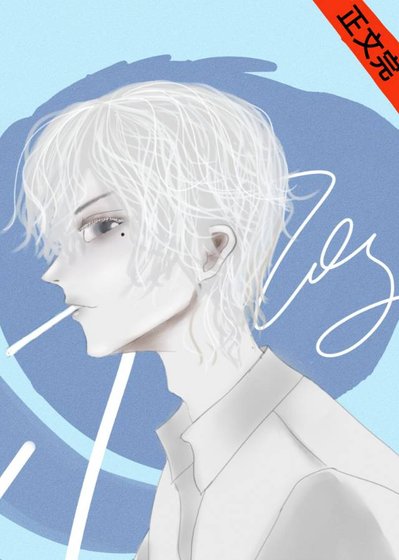 《替身后他逆袭成了白月光》