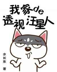《我家的透视汪星人》