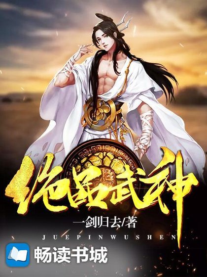 《绝品武神》