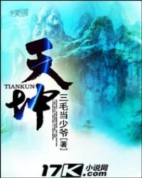 《天坤》