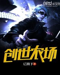 《创世农场》