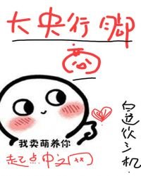 《大央行脚商》
