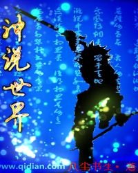 《神说世界》