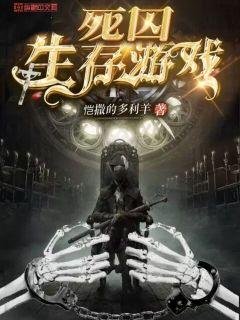 《司尚生存游戏》