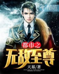 《都市之无敌至尊》