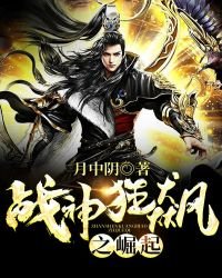《战神狂飙之崛起》