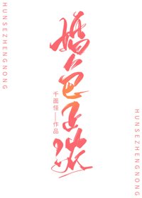 《婚色正浓》