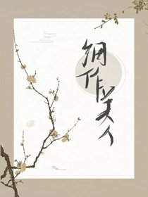 《细作美人》