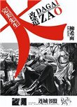 《完美先生大改造》