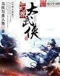 《幻界大武侠》