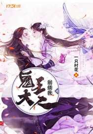 《鬼王大人别烦我》