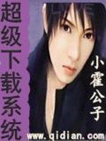 《超级系统》