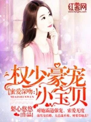 《权少豪宠小宝贝》