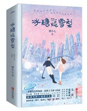 《冰糖炖雪梨》