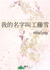 《我的名字郊工藤雪》
