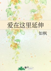 《隘在这里延书》