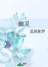 《幽灵》