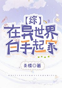 《(综漫同人)在异世界白手起家》
