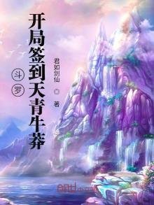 《斗罗:开局签到天青牛莽》