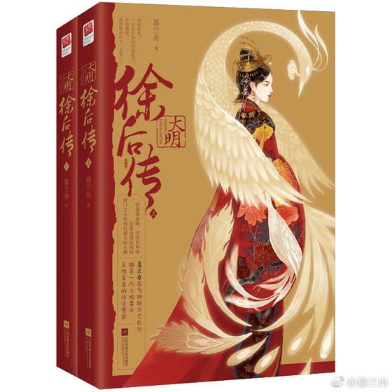 《大明·徐后传》