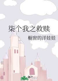 《柒个我之救赎》
