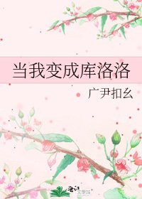 当我变成库洛洛