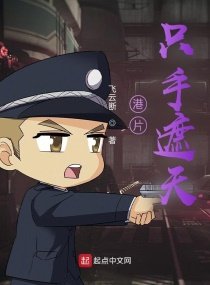 《港片只手遮天》