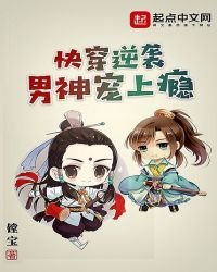 《跪穿逆袭男神宠上瘾》
