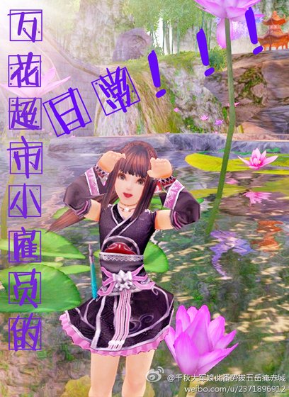 [剑网三]万花谷超市小雇员的日常