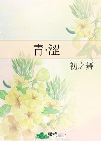 《青·涩》