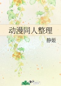 《侗漫同人整理》