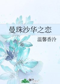《曼珠沙华之恋》