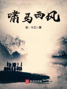 《啸马西风》