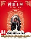 《神印王座》
