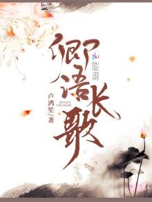 《卿语长歌》