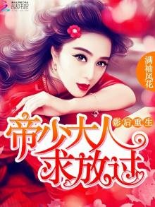 《影后重生之总裁住隔壁》