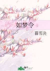 《如梦令》