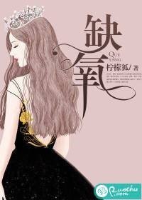 《缺氧》