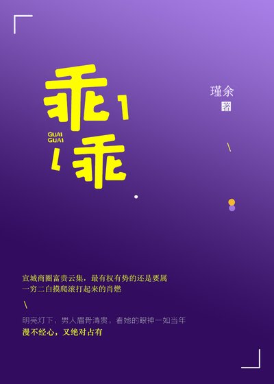 《乖乖》